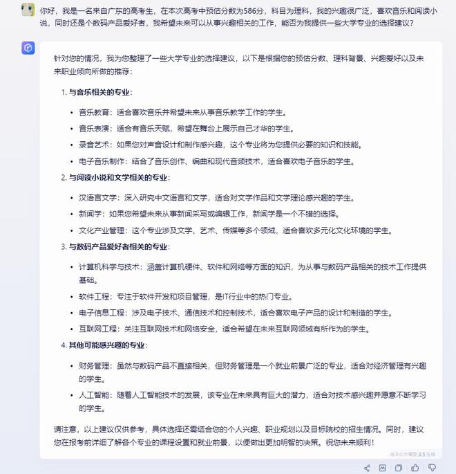 bsports必一体育帮考生填志愿靠谱吗？我测试了三款大模型：结局意外(图5)