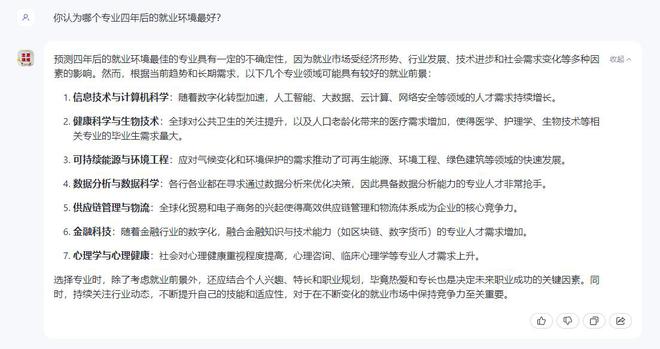 bsports必一体育帮考生填志愿靠谱吗？我测试了三款大模型：结局意外(图8)