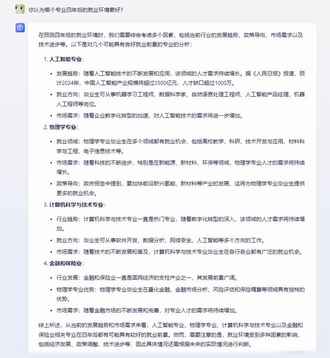 bsports必一体育帮考生填志愿靠谱吗？我测试了三款大模型：结局意外(图9)