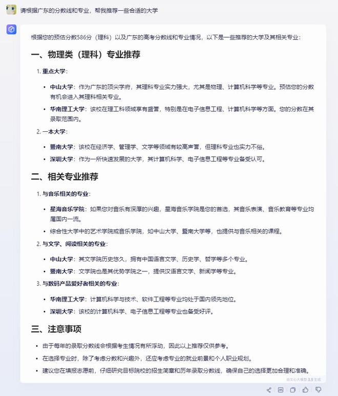 bsports必一体育帮考生填志愿靠谱吗？我测试了三款大模型：结局意外(图21)