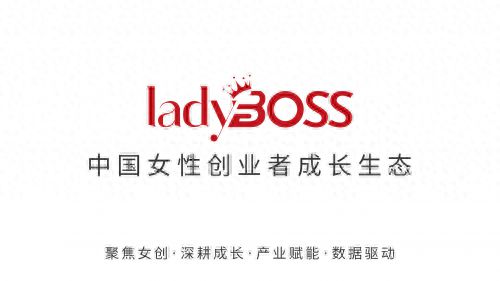 bsports必一体育LadyBoss：赋能中国女创共赴美好式成功(图1)