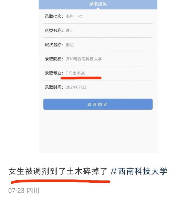 bsports必一体育“土木工程”有多难？已成为被调剂的专业考生被该专业录取崩溃(图8)